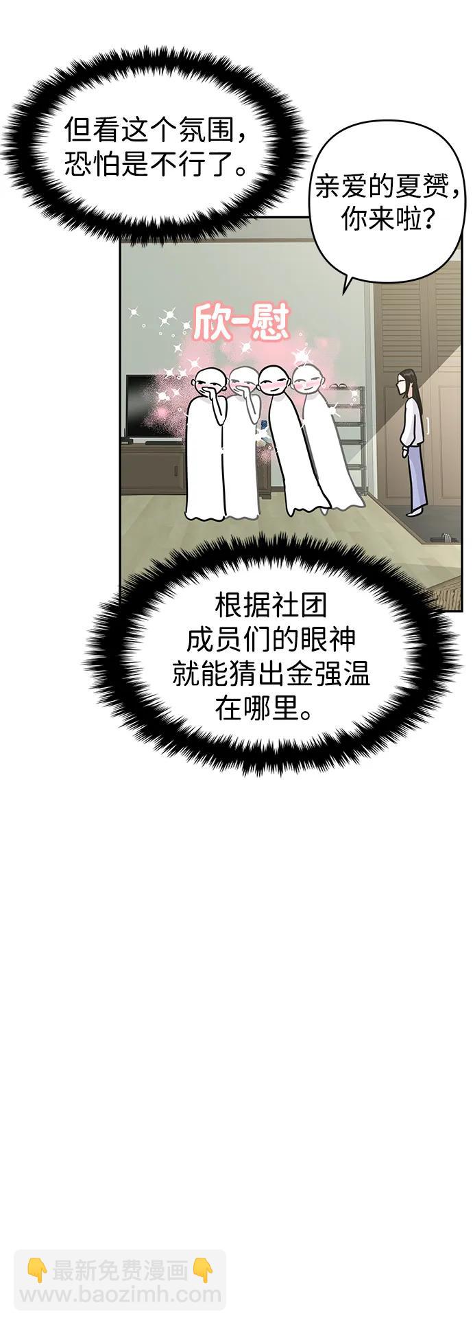 🍱随便的校园恋爱 第122话 第24页