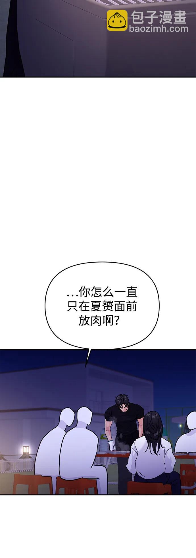 🍱随便的校园恋爱 第122话 第28页