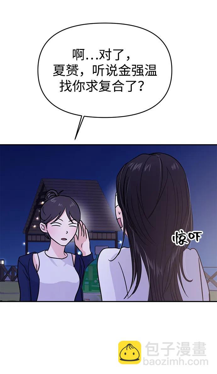🍱随便的校园恋爱 第122话 第30页