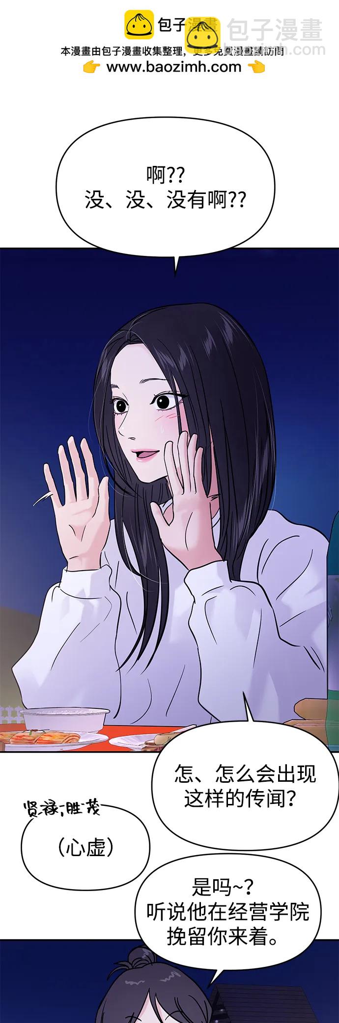 🍱随便的校园恋爱 第122话 第31页