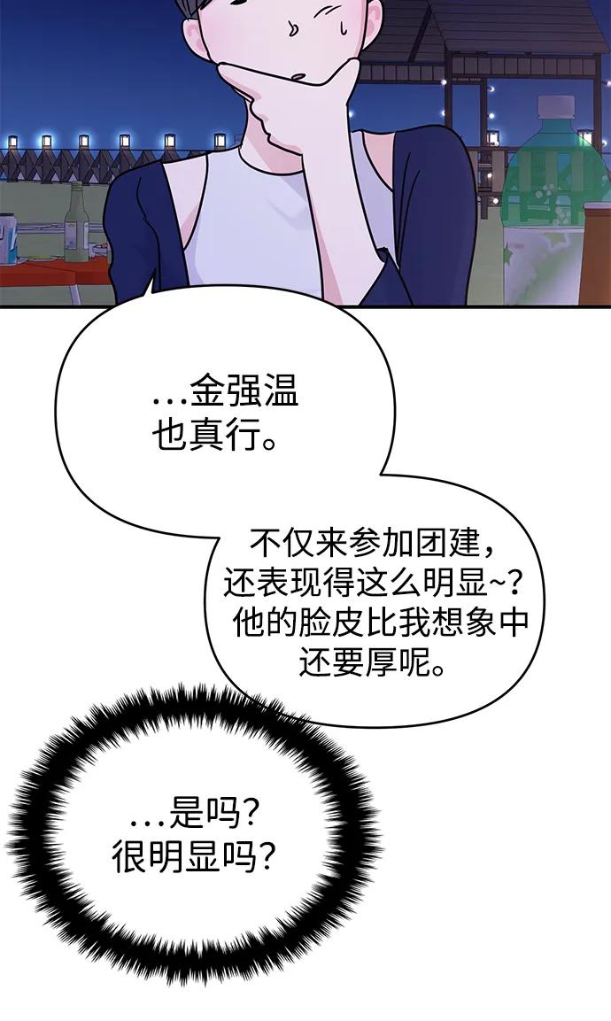 🍱随便的校园恋爱 第122话 第32页
