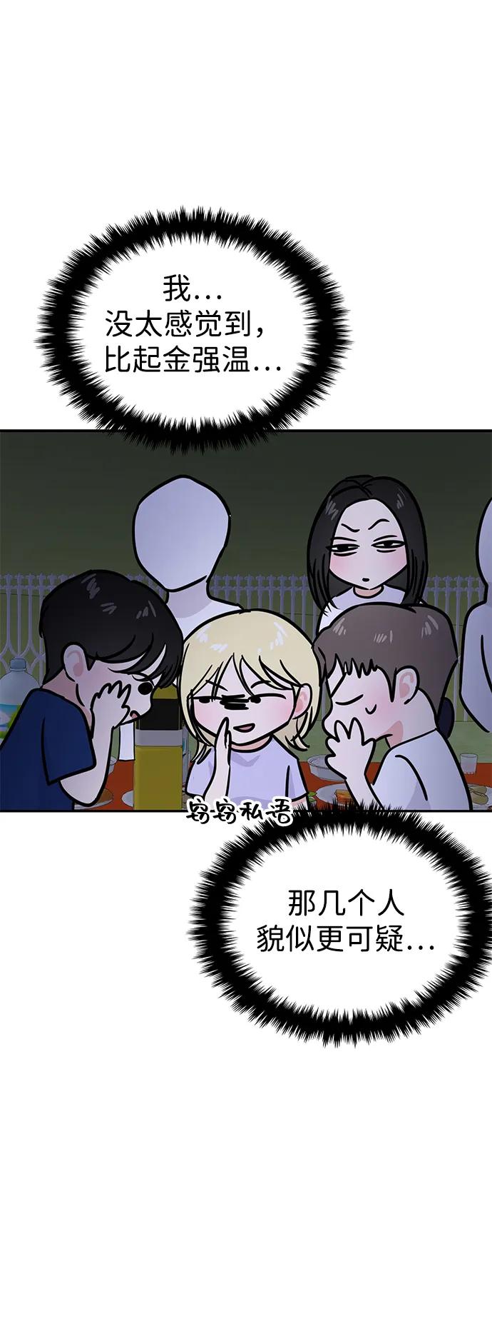 🍱随便的校园恋爱 第122话 第33页