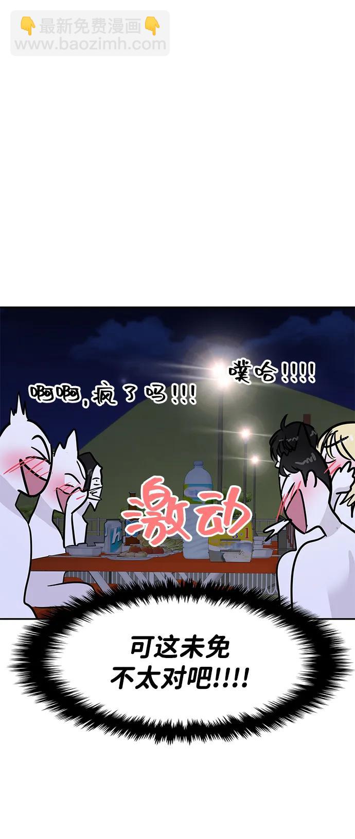🍱随便的校园恋爱 第122话 第36页