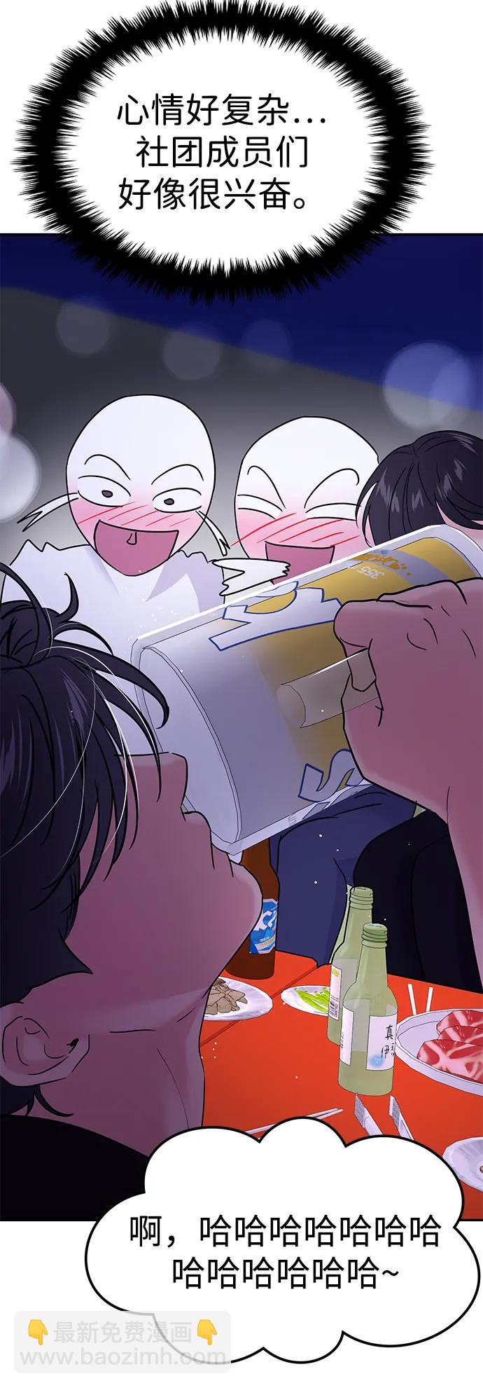 🍱随便的校园恋爱 第122话 第40页