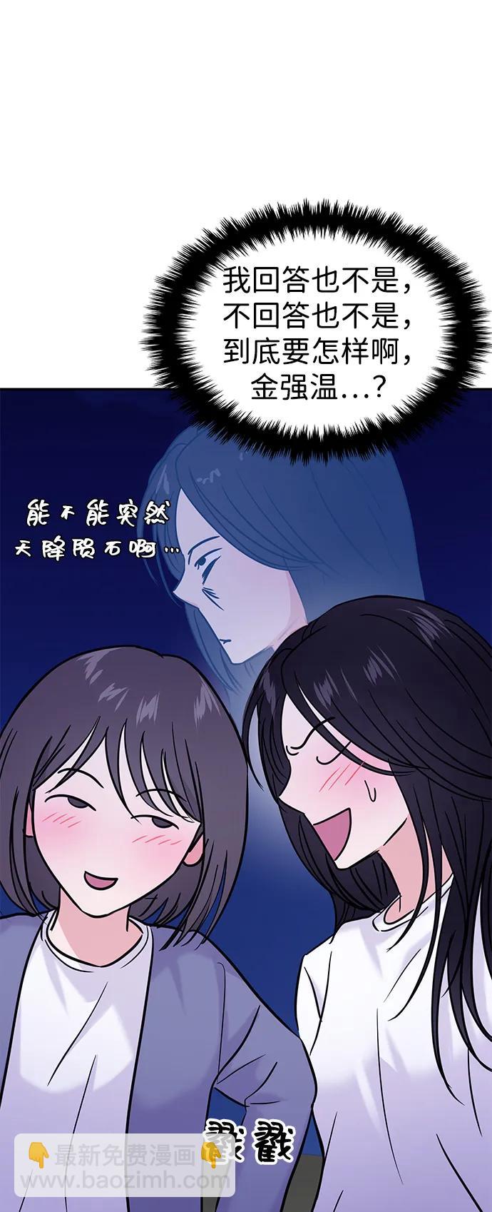 🍱随便的校园恋爱 第122话 第41页