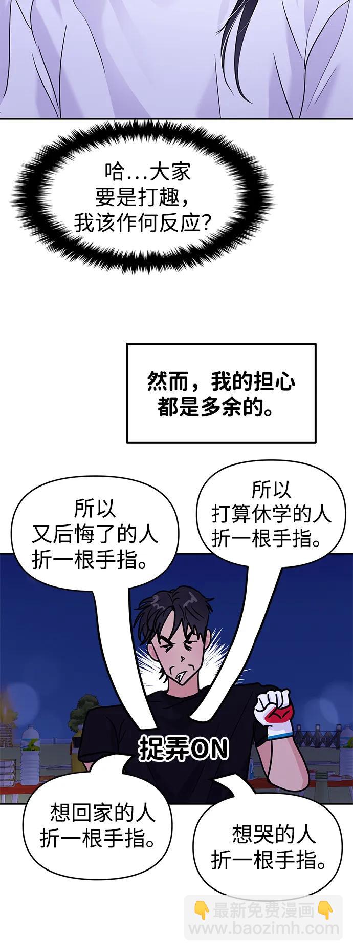 🍱随便的校园恋爱 第122话 第43页