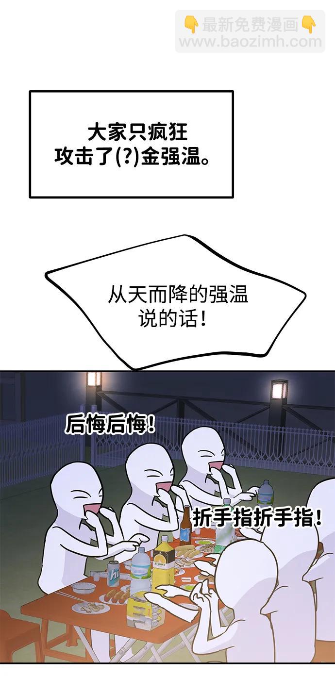 🍱随便的校园恋爱 第122话 第44页