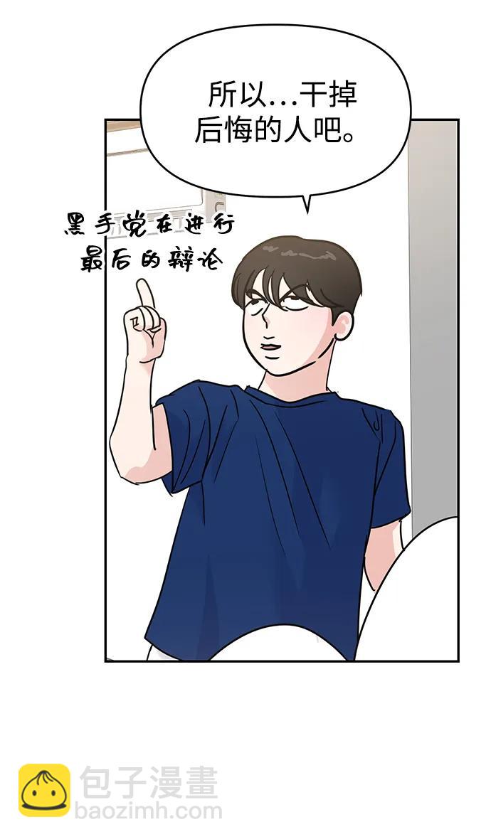 🍱随便的校园恋爱 第122话 第45页