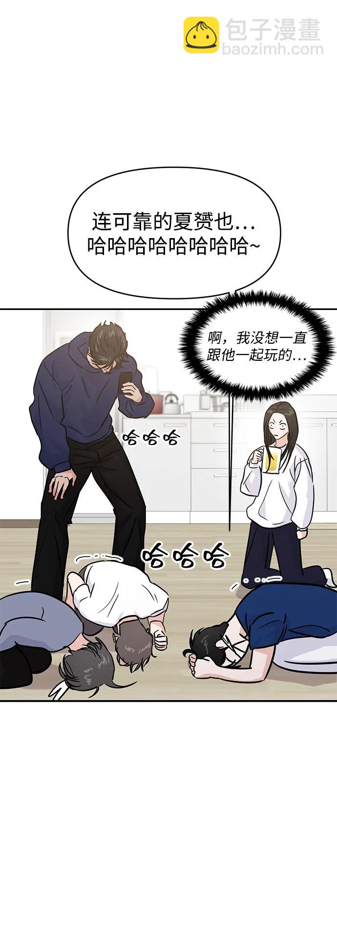 🍱随便的校园恋爱 第122话 第48页