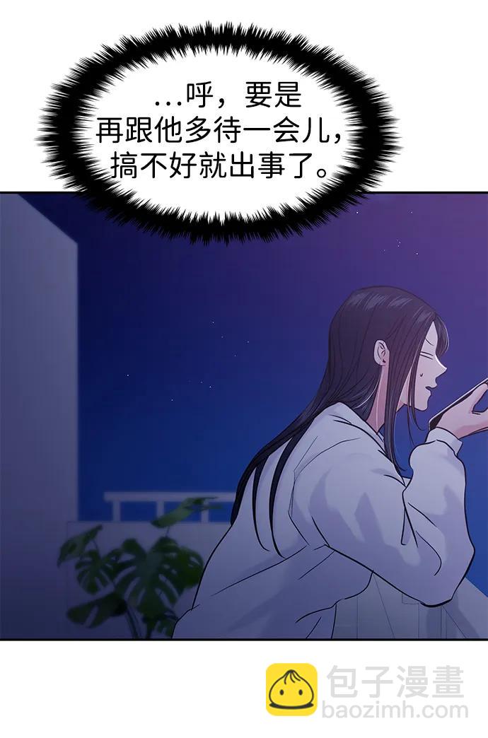 🍱随便的校园恋爱 第124话 第25页