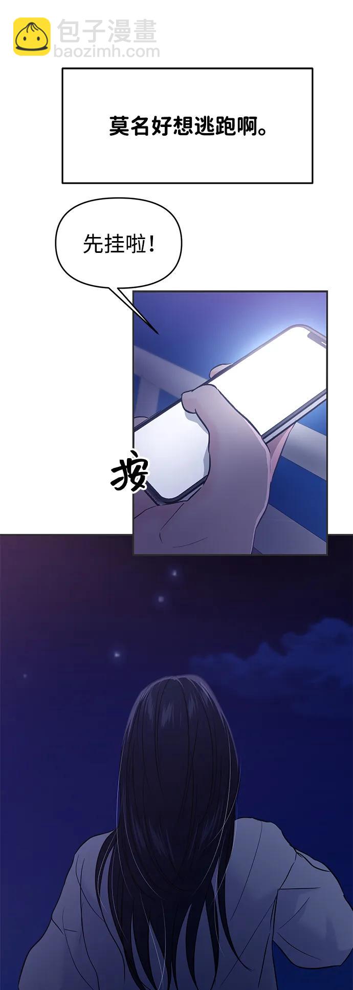 🍱随便的校园恋爱 第124话 第29页