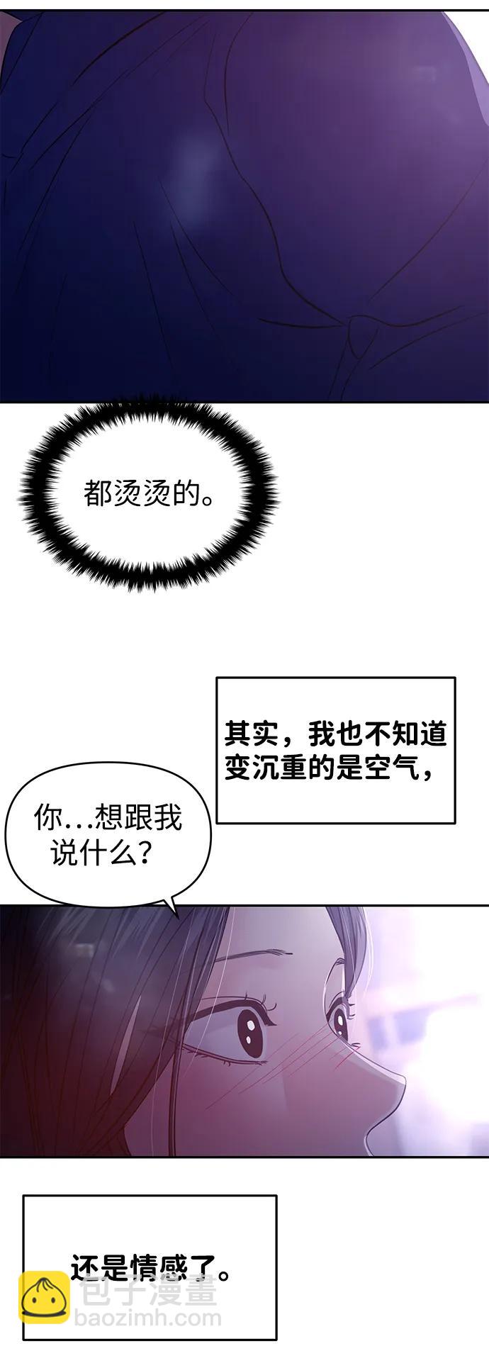 🍱随便的校园恋爱 第124话 第3页