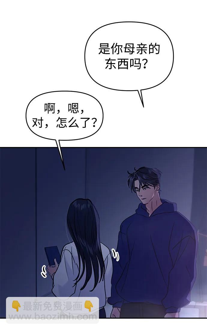 🍱随便的校园恋爱 第124话 第37页