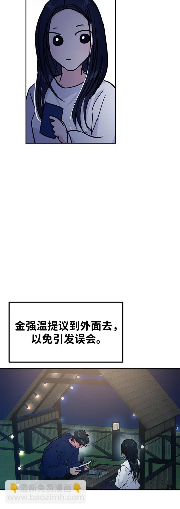 🍱随便的校园恋爱 第124话 第39页