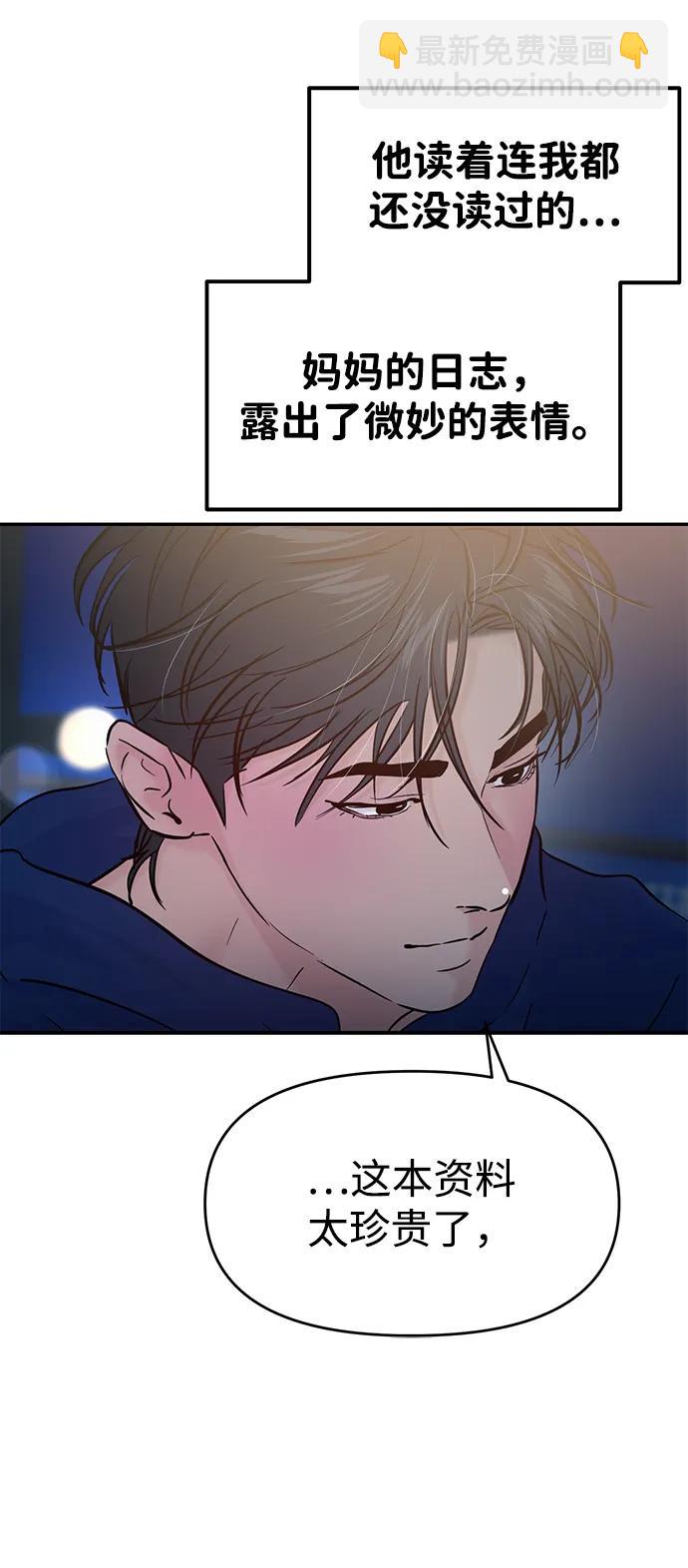 🍱随便的校园恋爱 第124话 第40页