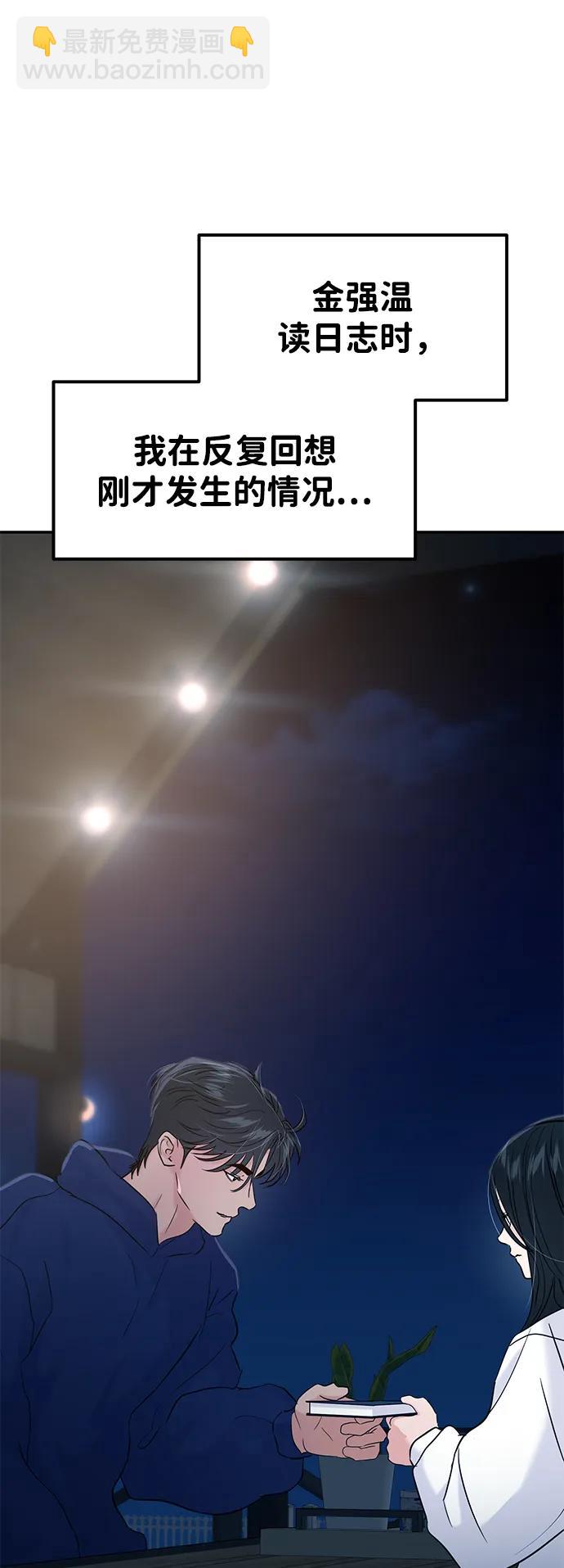 🍱随便的校园恋爱 第124话 第41页