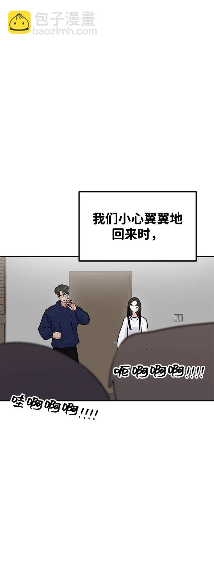 🍱随便的校园恋爱 第124话 第46页
