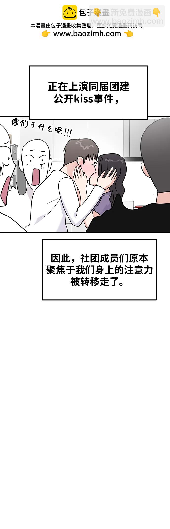 🍱随便的校园恋爱 第124话 第47页