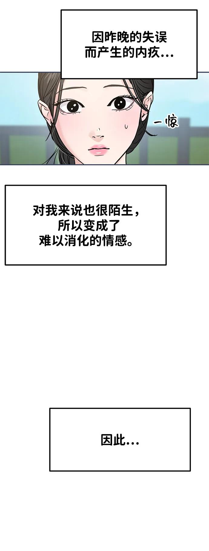 🍱随便的校园恋爱 第124话 第49页