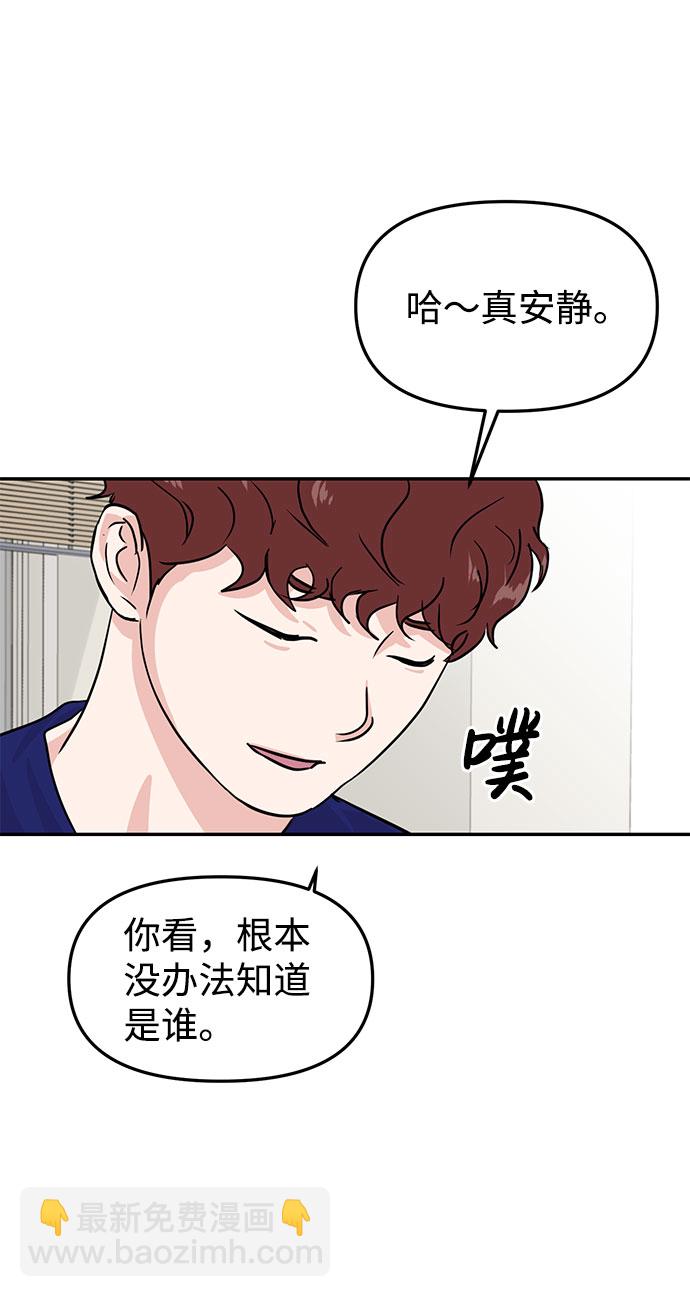 🍱随便的校园恋爱 第14话 第2页