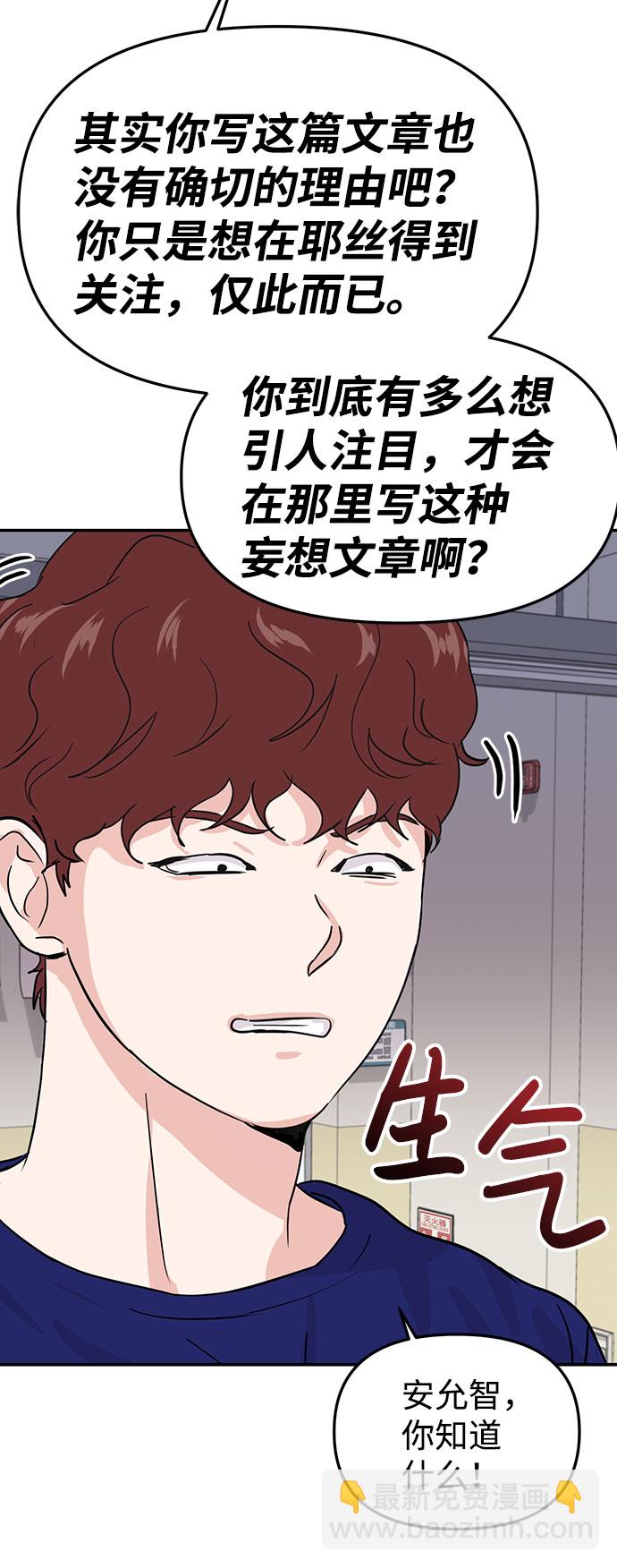 🍱随便的校园恋爱 第14话 第20页