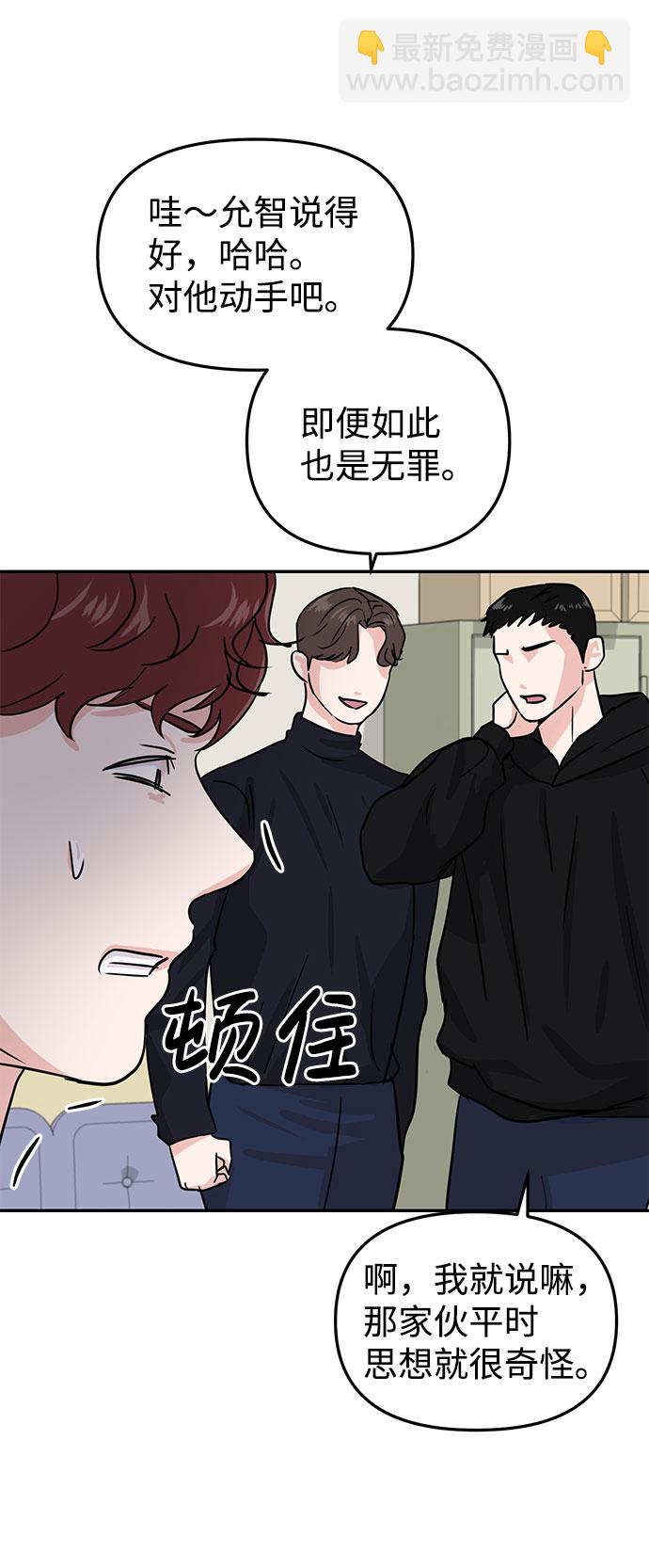 🍱随便的校园恋爱 第14话 第21页