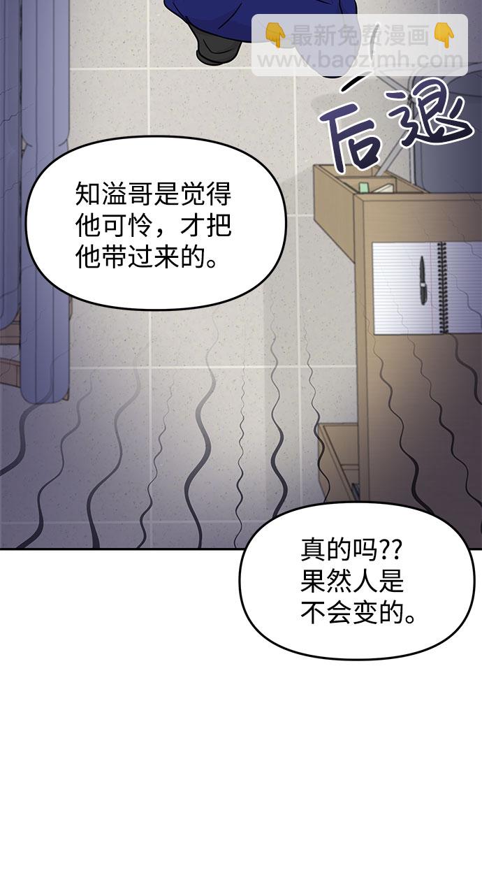 🍱随便的校园恋爱 第14话 第24页