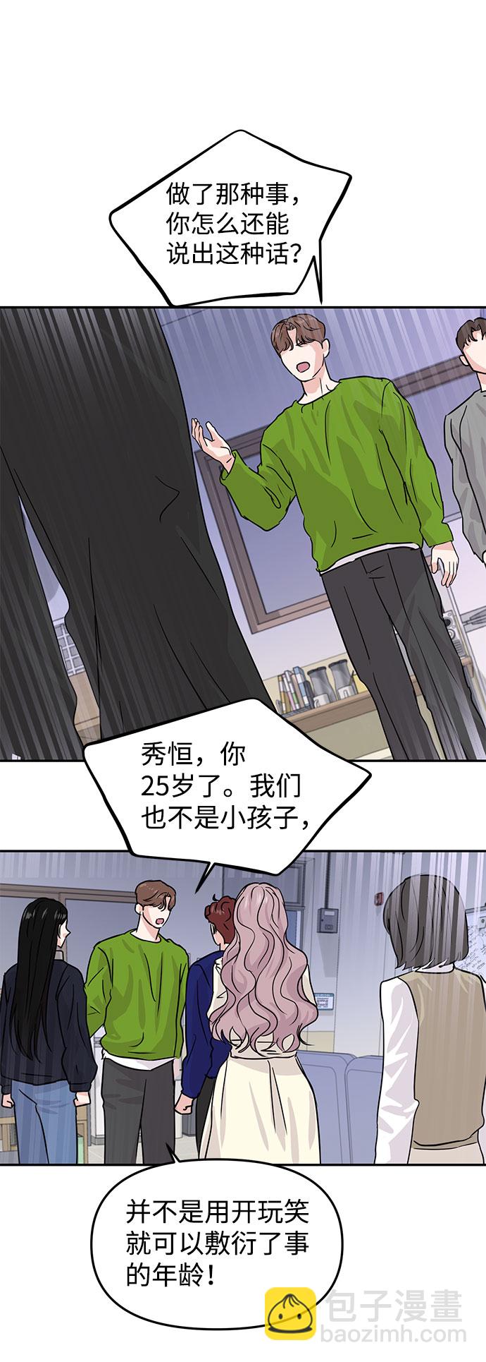 🍱随便的校园恋爱 第14话 第31页