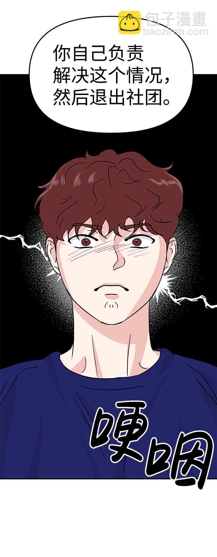 🍱随便的校园恋爱 第14话 第33页