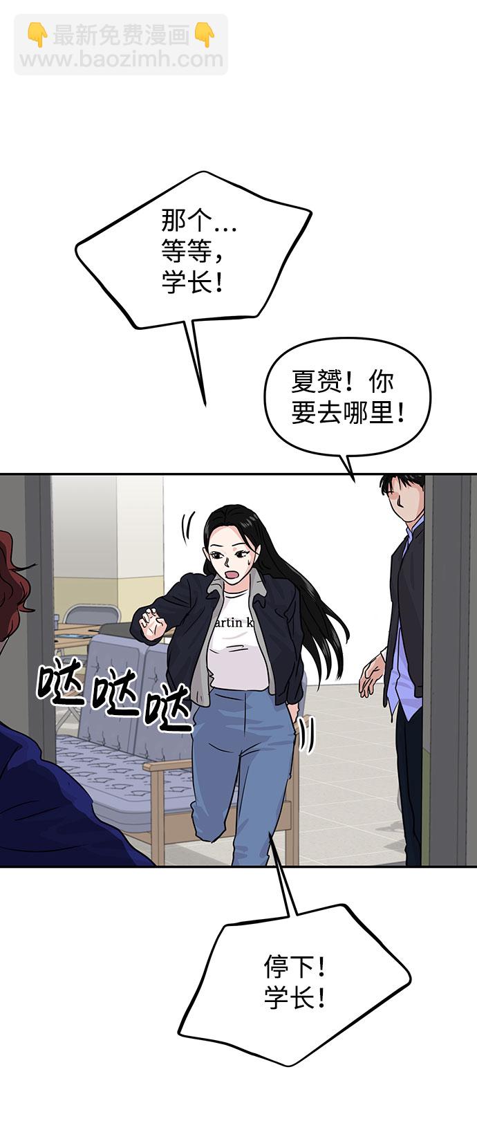 🍱随便的校园恋爱 第14话 第39页