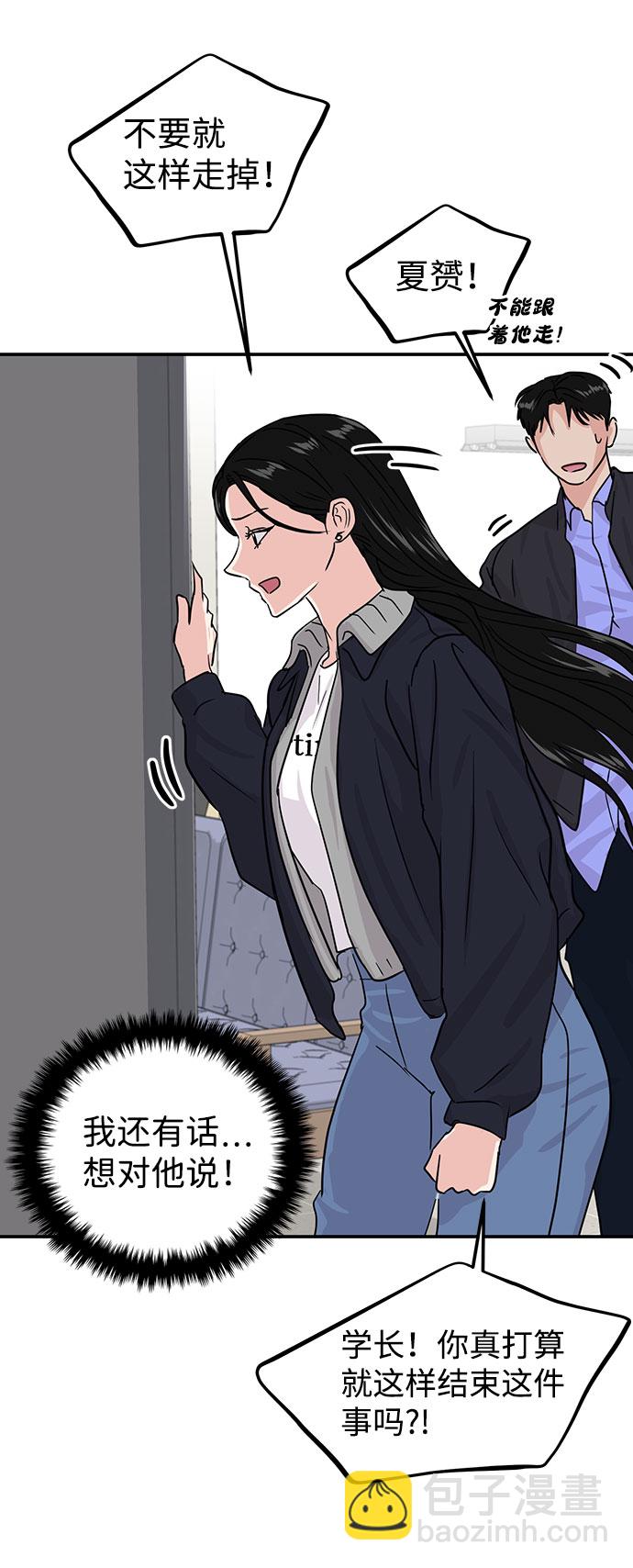 🍱随便的校园恋爱 第14话 第40页