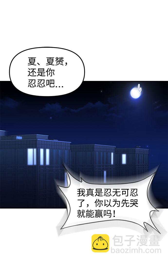 🍱随便的校园恋爱 第14话 第44页