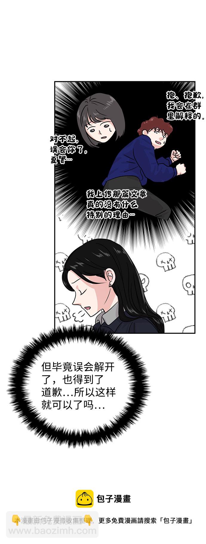 🍱随便的校园恋爱 第14话 第50页