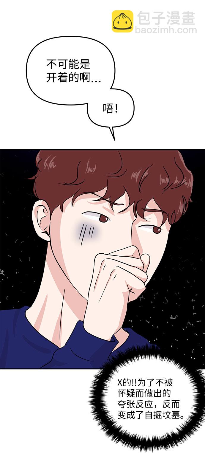 🍱随便的校园恋爱 第14话 第6页
