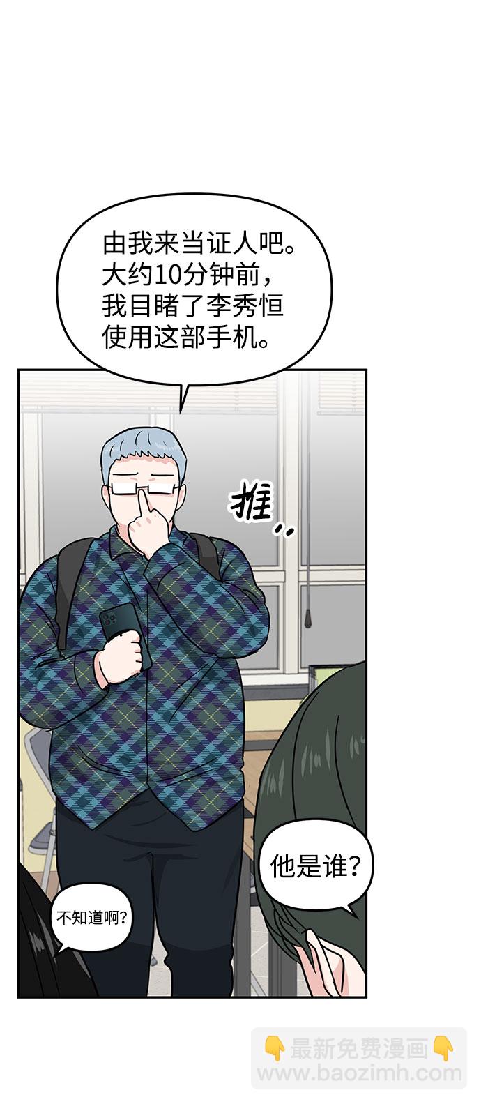 🍱随便的校园恋爱 第14话 第8页