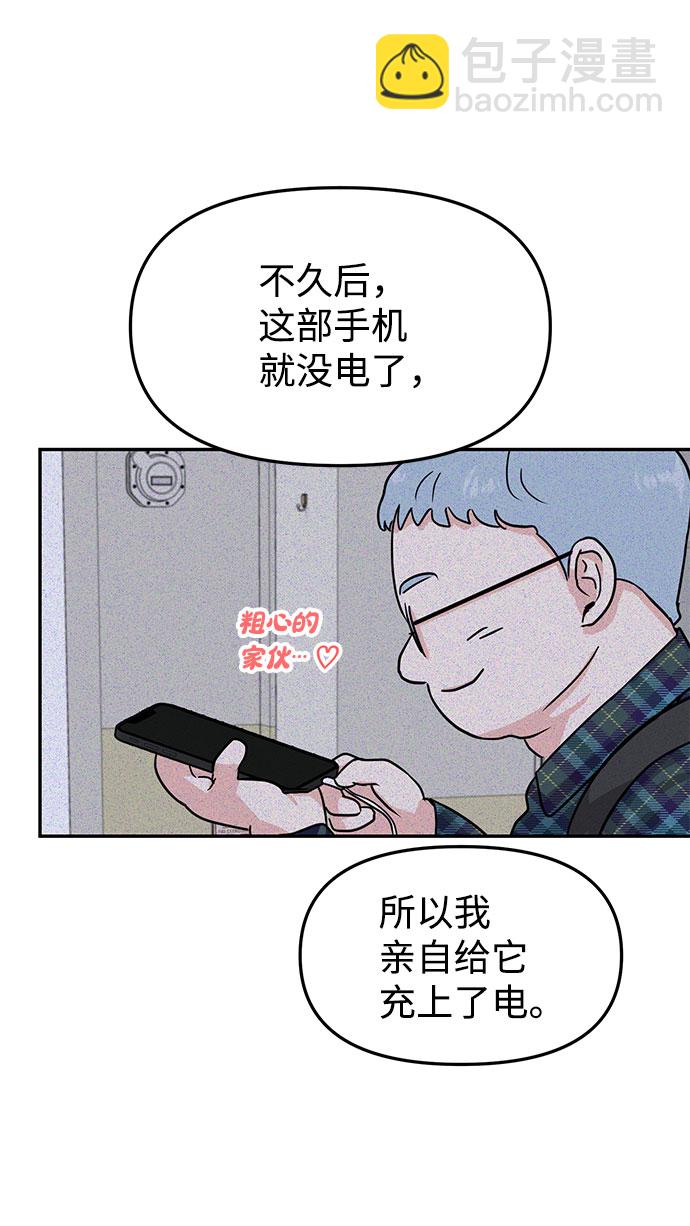 🍱随便的校园恋爱 第14话 第9页