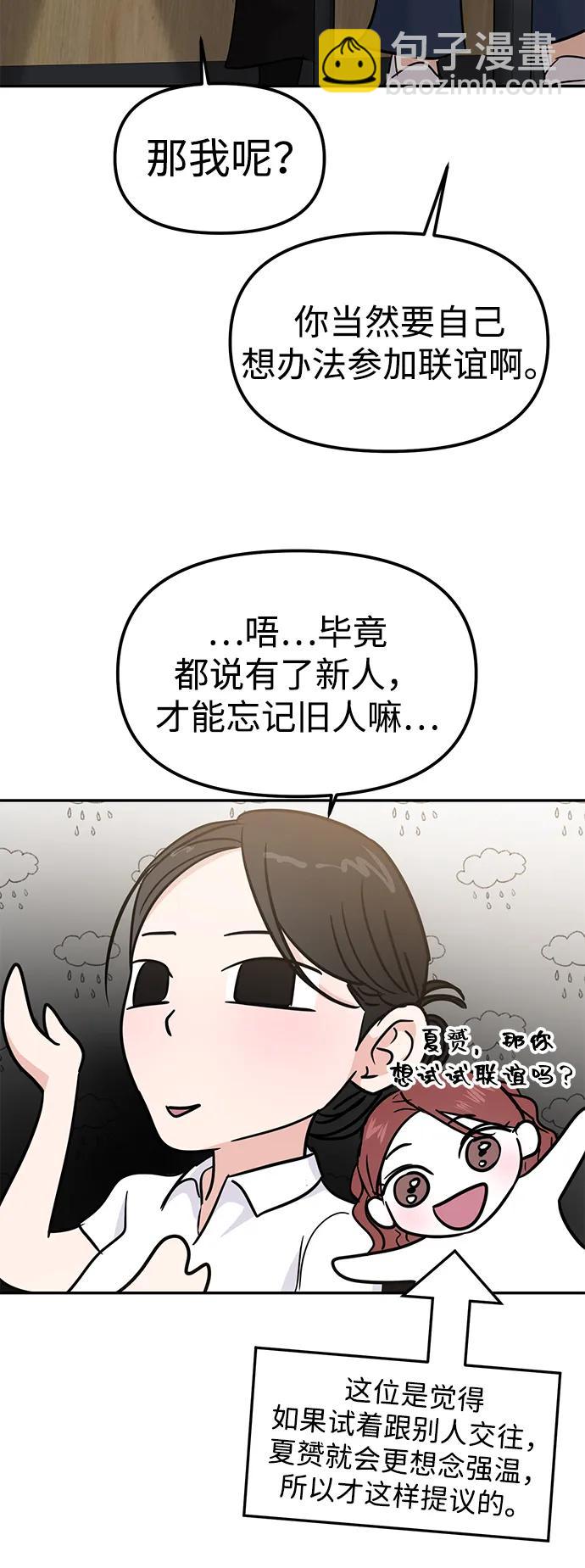 🍱随便的校园恋爱 第126话 第19页
