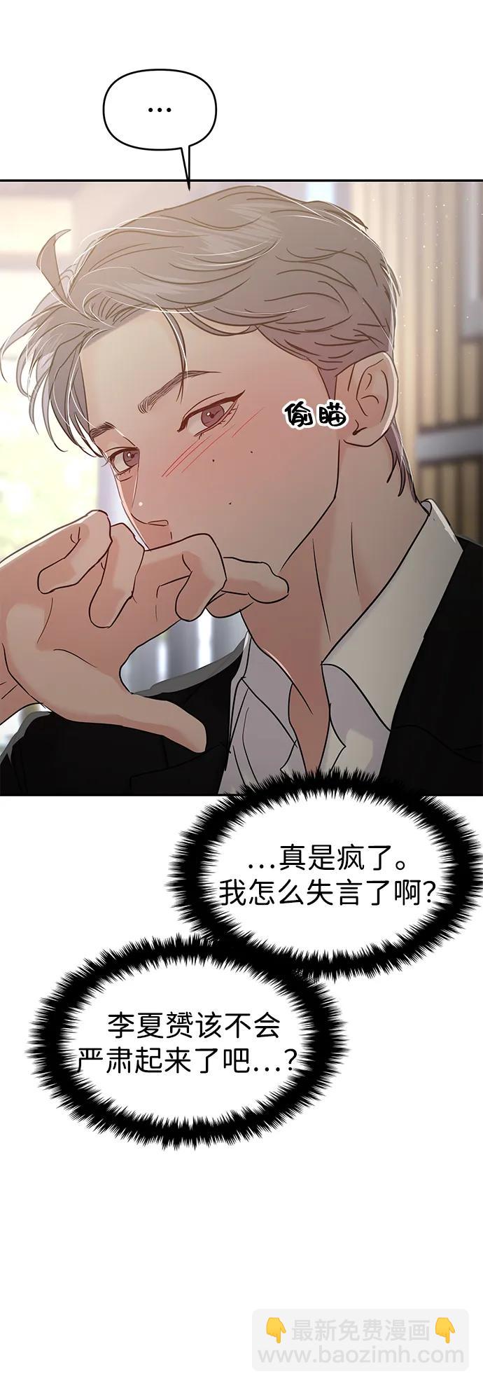🍱随便的校园恋爱 第126话 第24页
