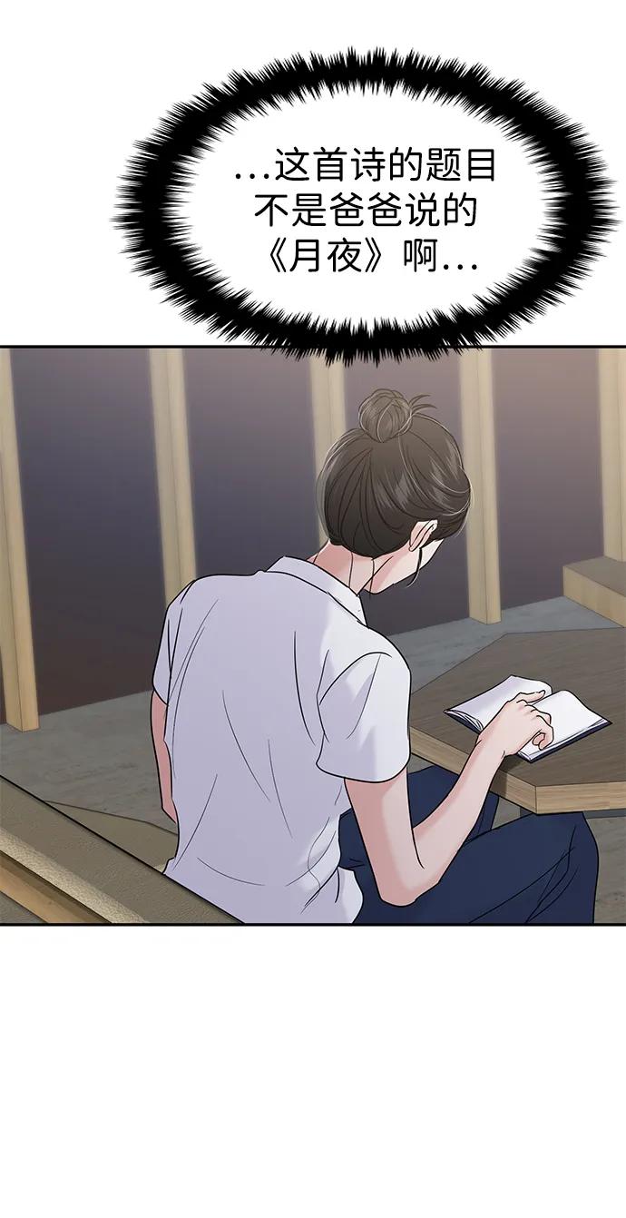 🍱随便的校园恋爱 第126话 第3页
