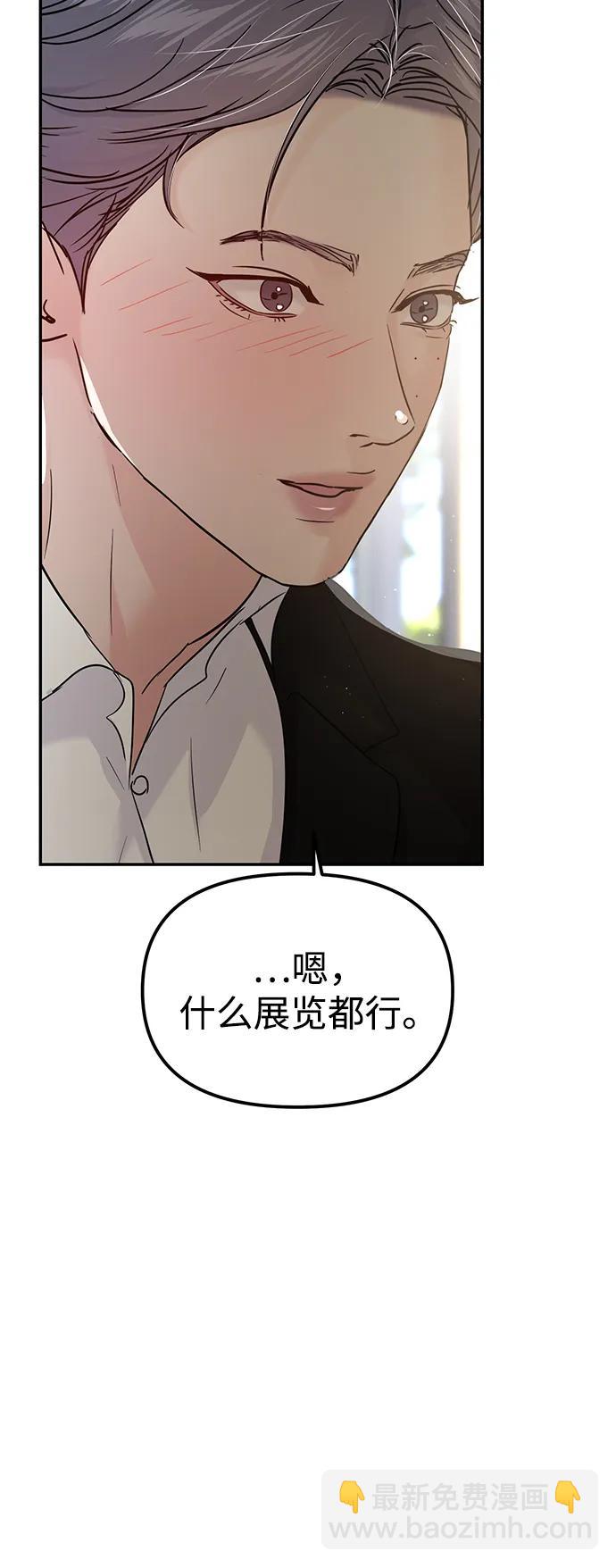 🍱随便的校园恋爱 第126话 第31页