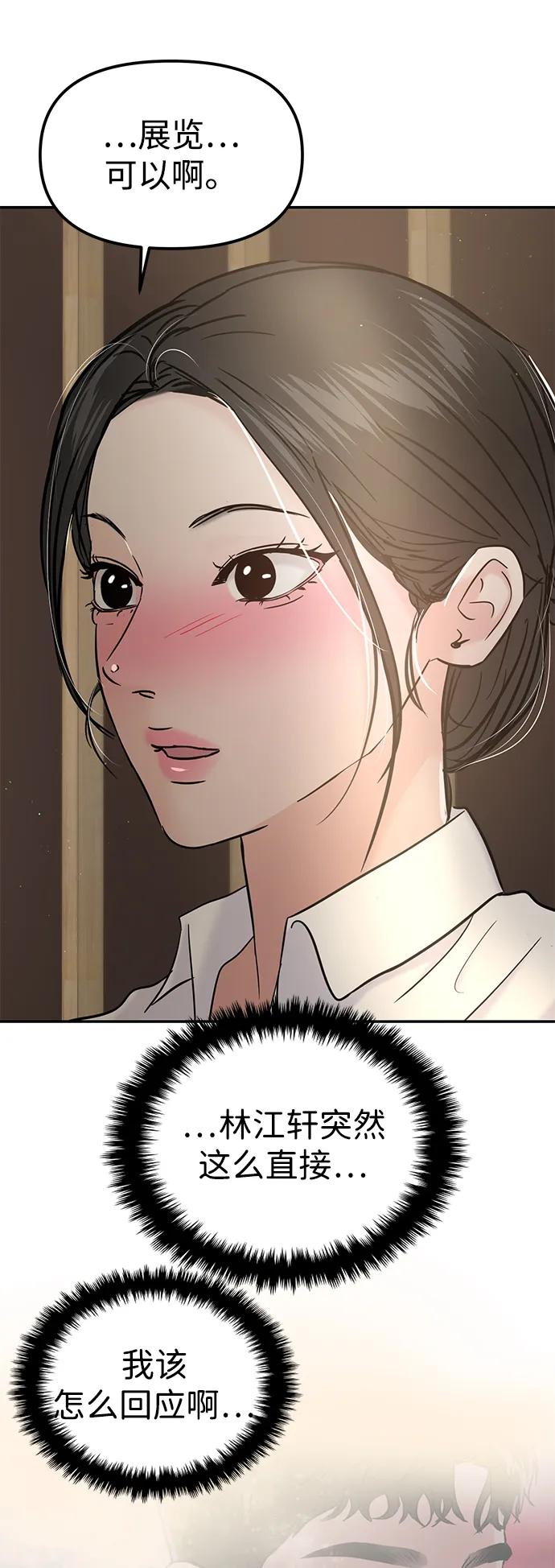 🍱随便的校园恋爱 第126话 第32页