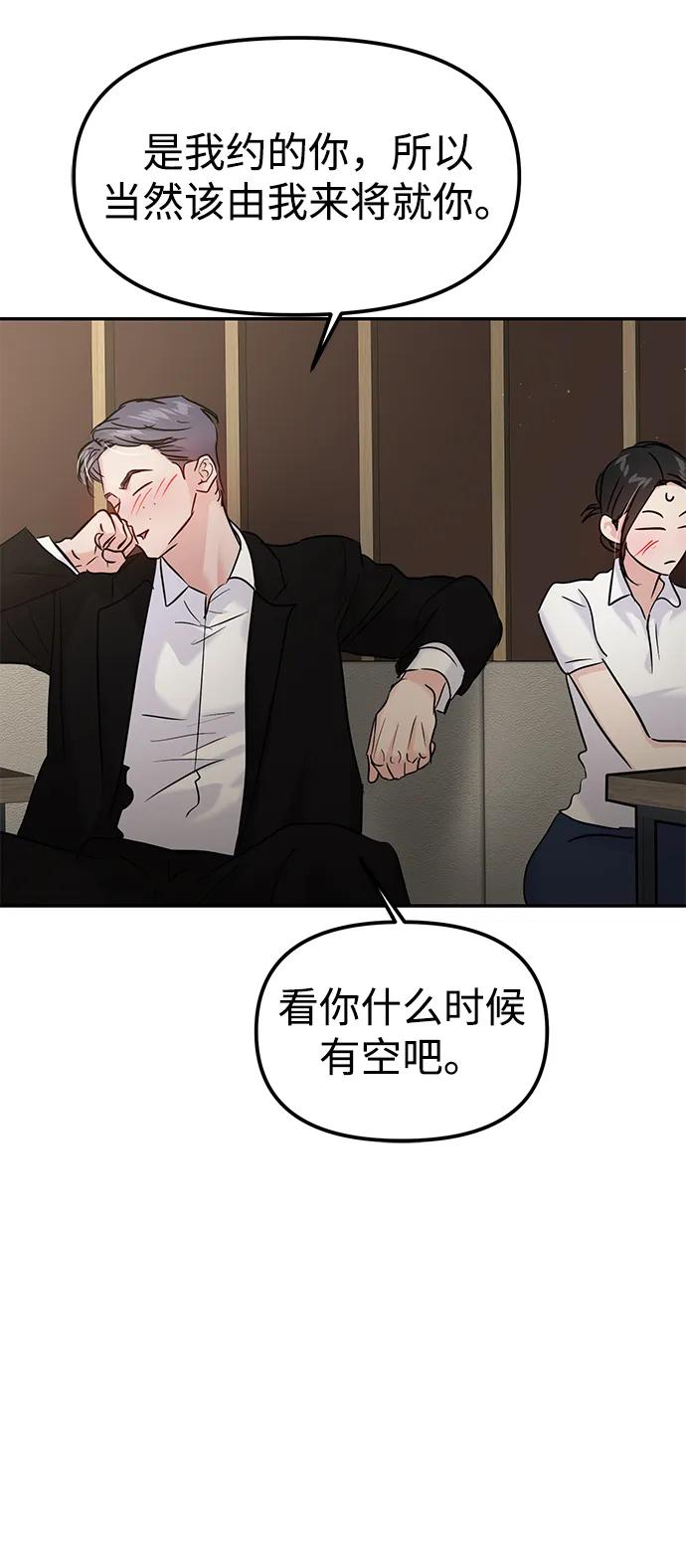 🍱随便的校园恋爱 第126话 第38页