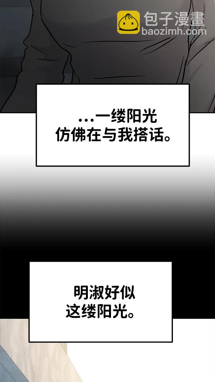 🍱随便的校园恋爱 第126话 第44页