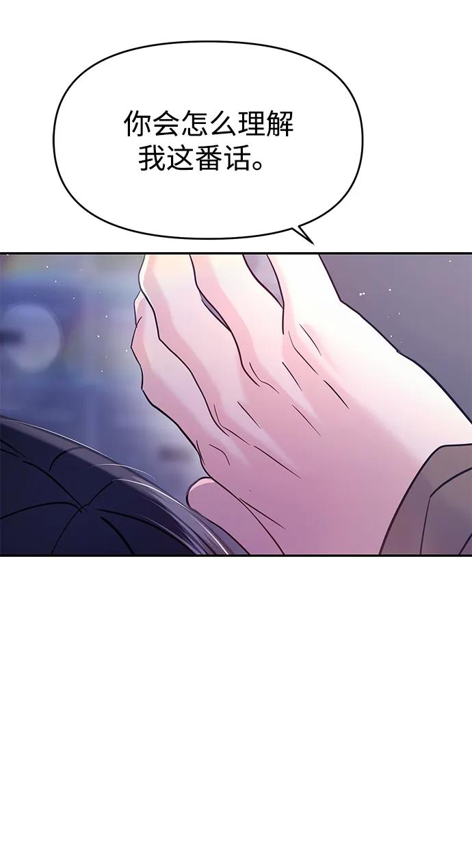 🍱随便的校园恋爱 第128话 第28页