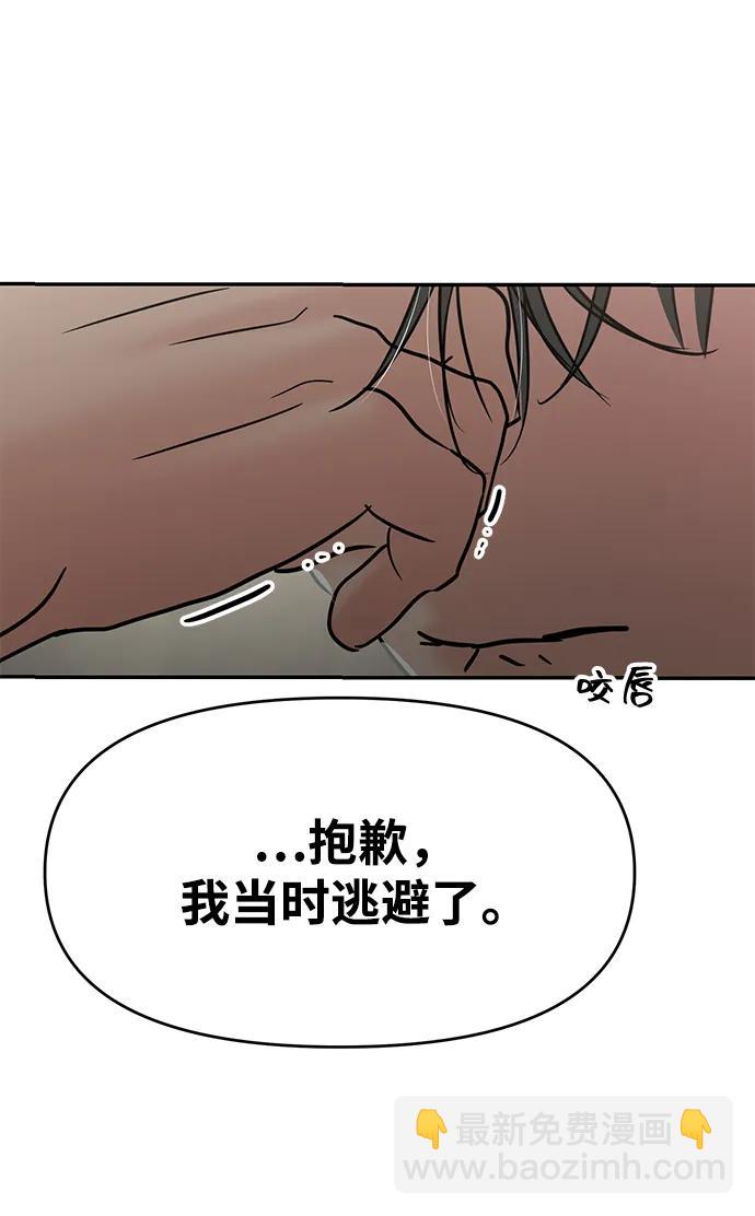 🍱随便的校园恋爱 第130话 第13页