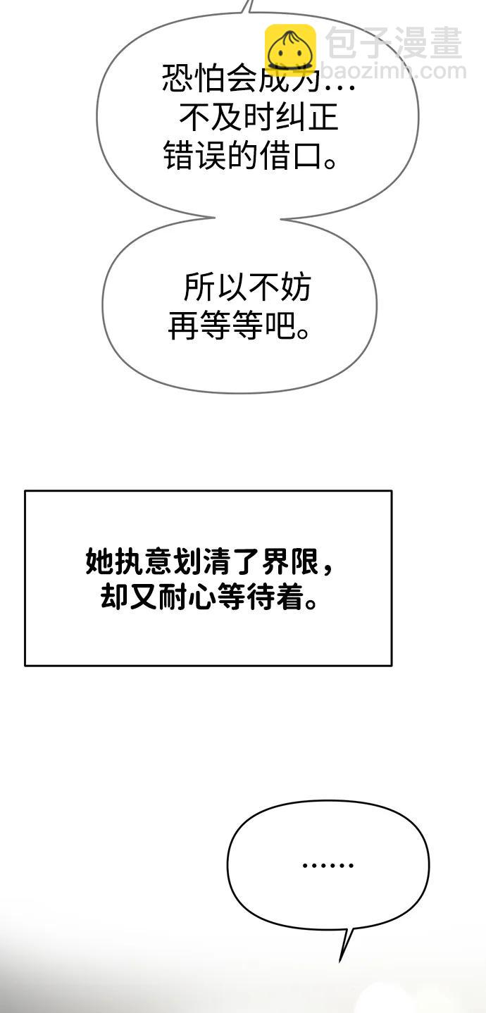 🍱随便的校园恋爱 第130话 第24页