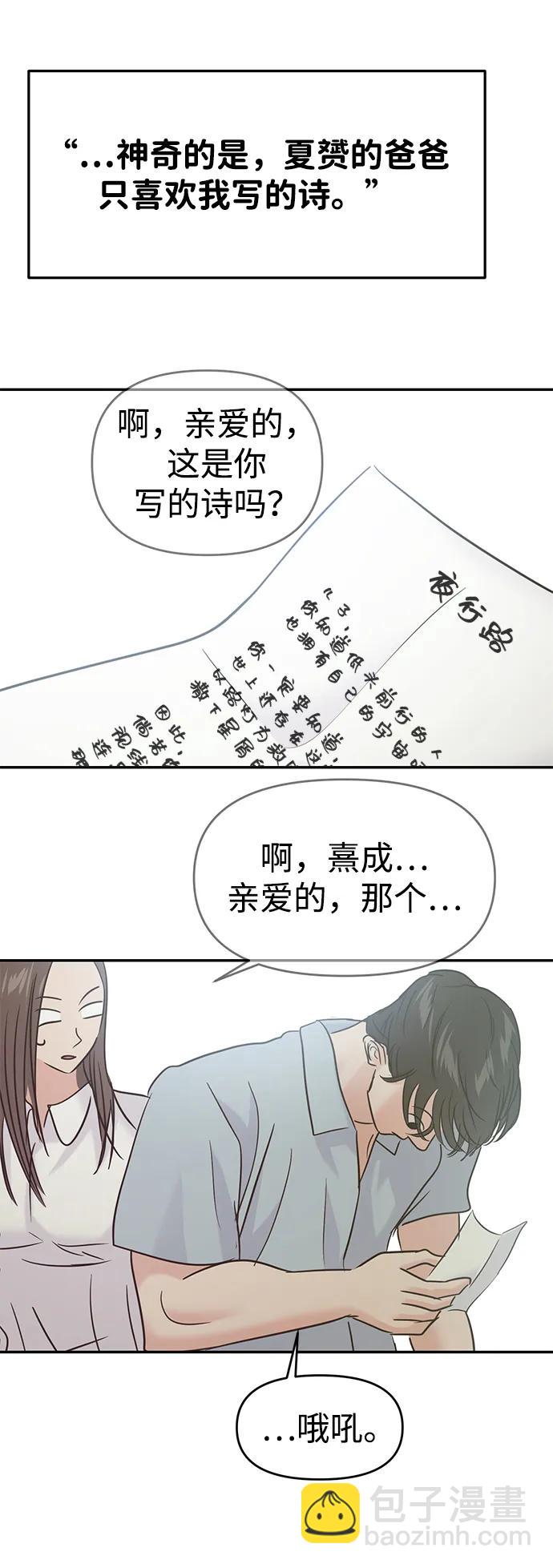 🍱随便的校园恋爱 第130话 第32页
