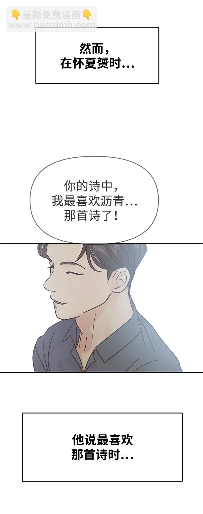 🍱随便的校园恋爱 第130话 第33页