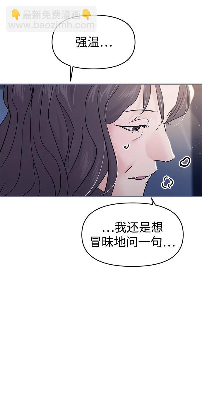 🍱随便的校园恋爱 第130话 第44页