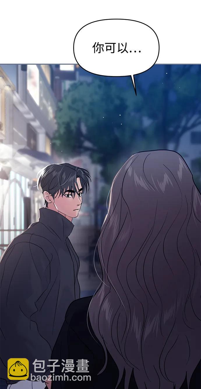 🍱随便的校园恋爱 第130话 第45页